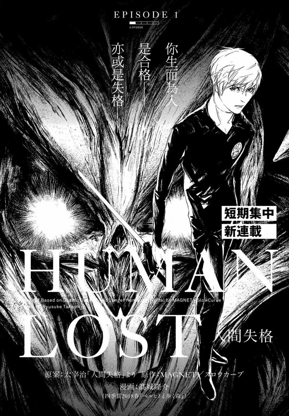 HUMAN LOST 人间失格韩漫全集-第01话无删减无遮挡章节图片 
