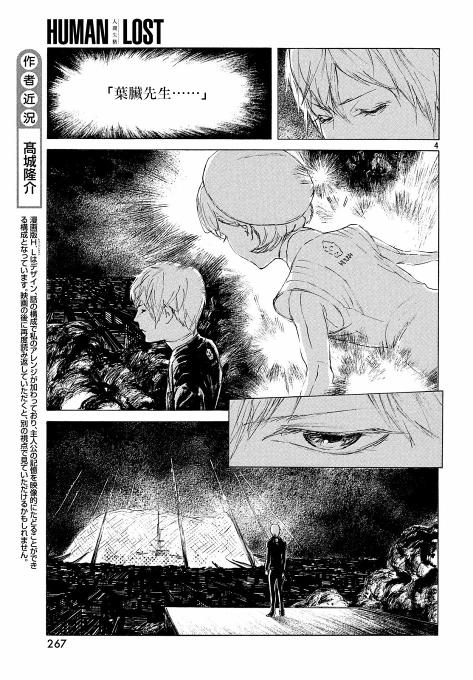 HUMAN LOST 人间失格韩漫全集-第01话无删减无遮挡章节图片 