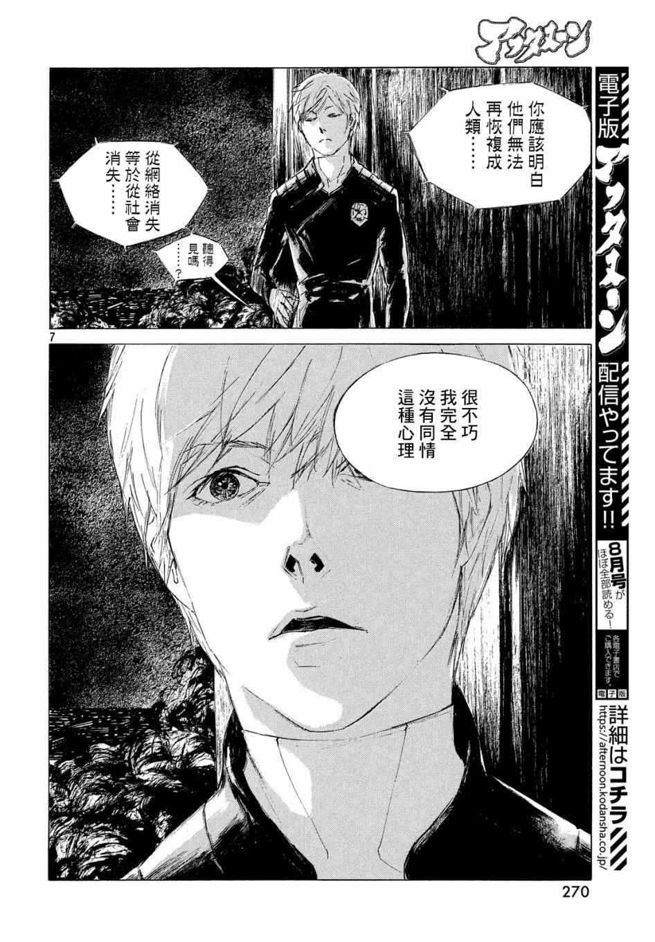 HUMAN LOST 人间失格韩漫全集-第01话无删减无遮挡章节图片 