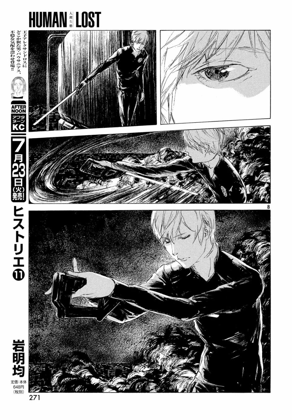 HUMAN LOST 人间失格韩漫全集-第01话无删减无遮挡章节图片 