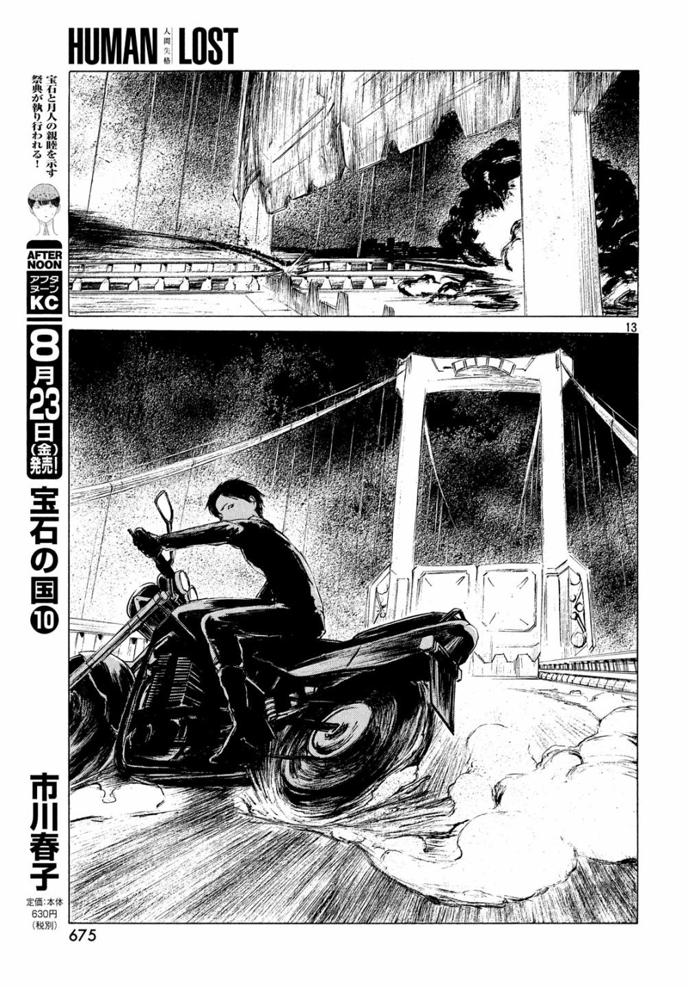 HUMAN LOST 人间失格韩漫全集-第02话无删减无遮挡章节图片 