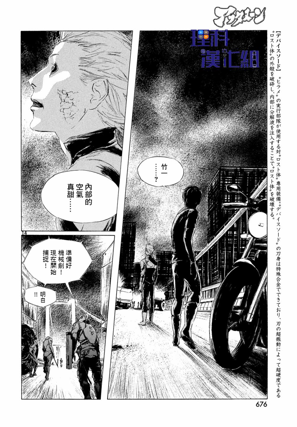 HUMAN LOST 人间失格韩漫全集-第02话无删减无遮挡章节图片 