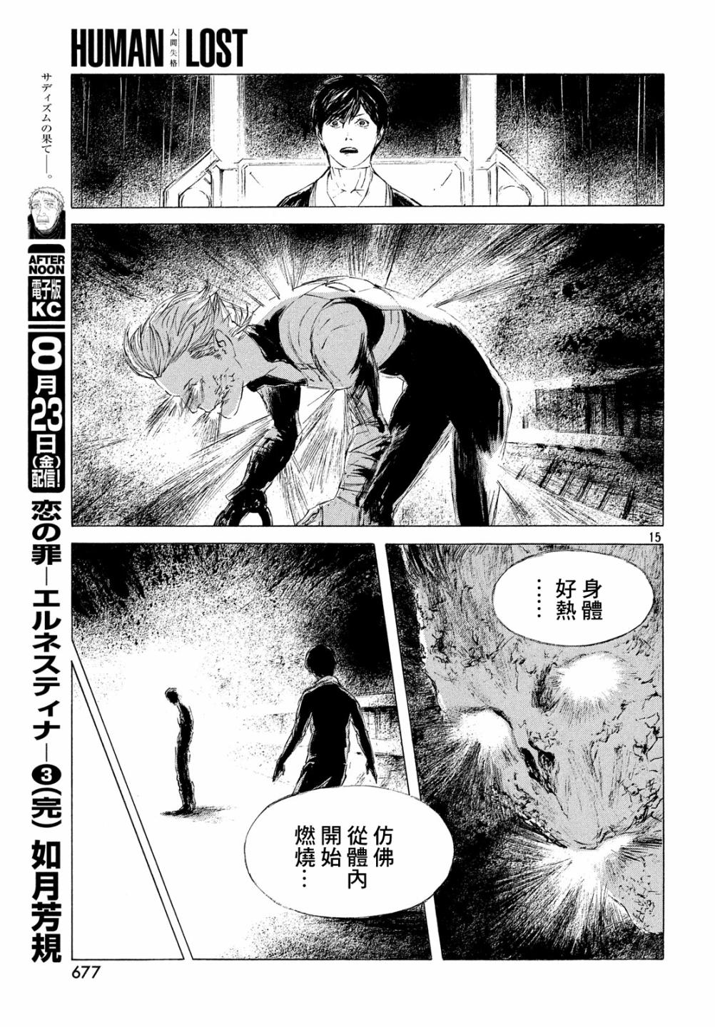 HUMAN LOST 人间失格韩漫全集-第02话无删减无遮挡章节图片 