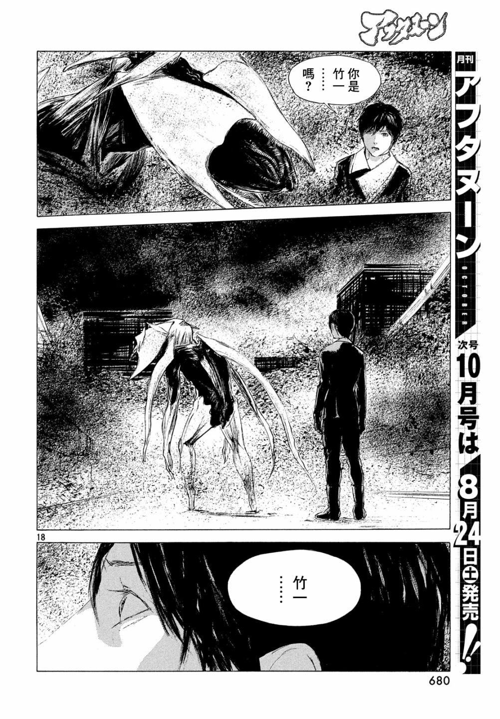 HUMAN LOST 人间失格韩漫全集-第02话无删减无遮挡章节图片 