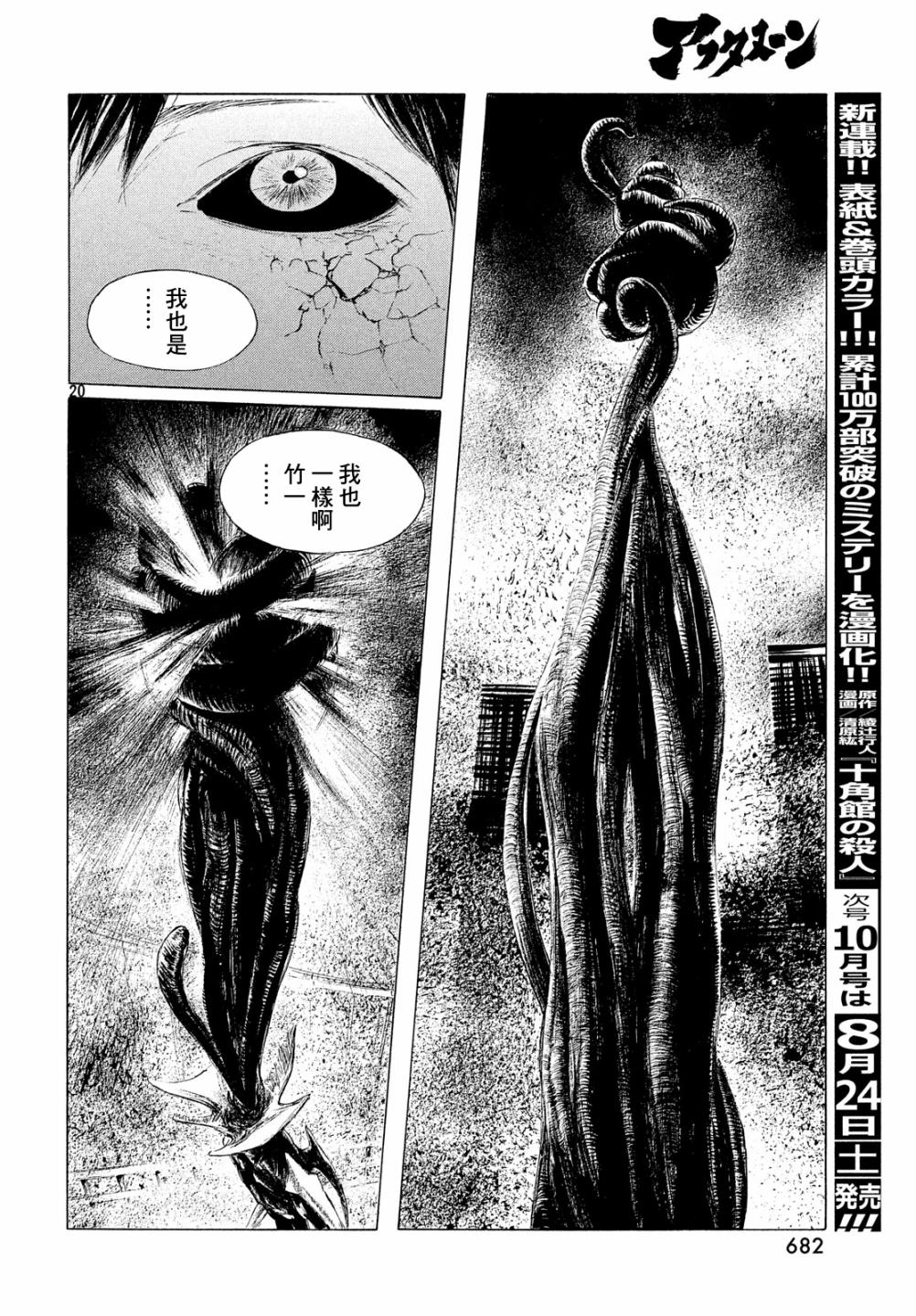 HUMAN LOST 人间失格韩漫全集-第02话无删减无遮挡章节图片 