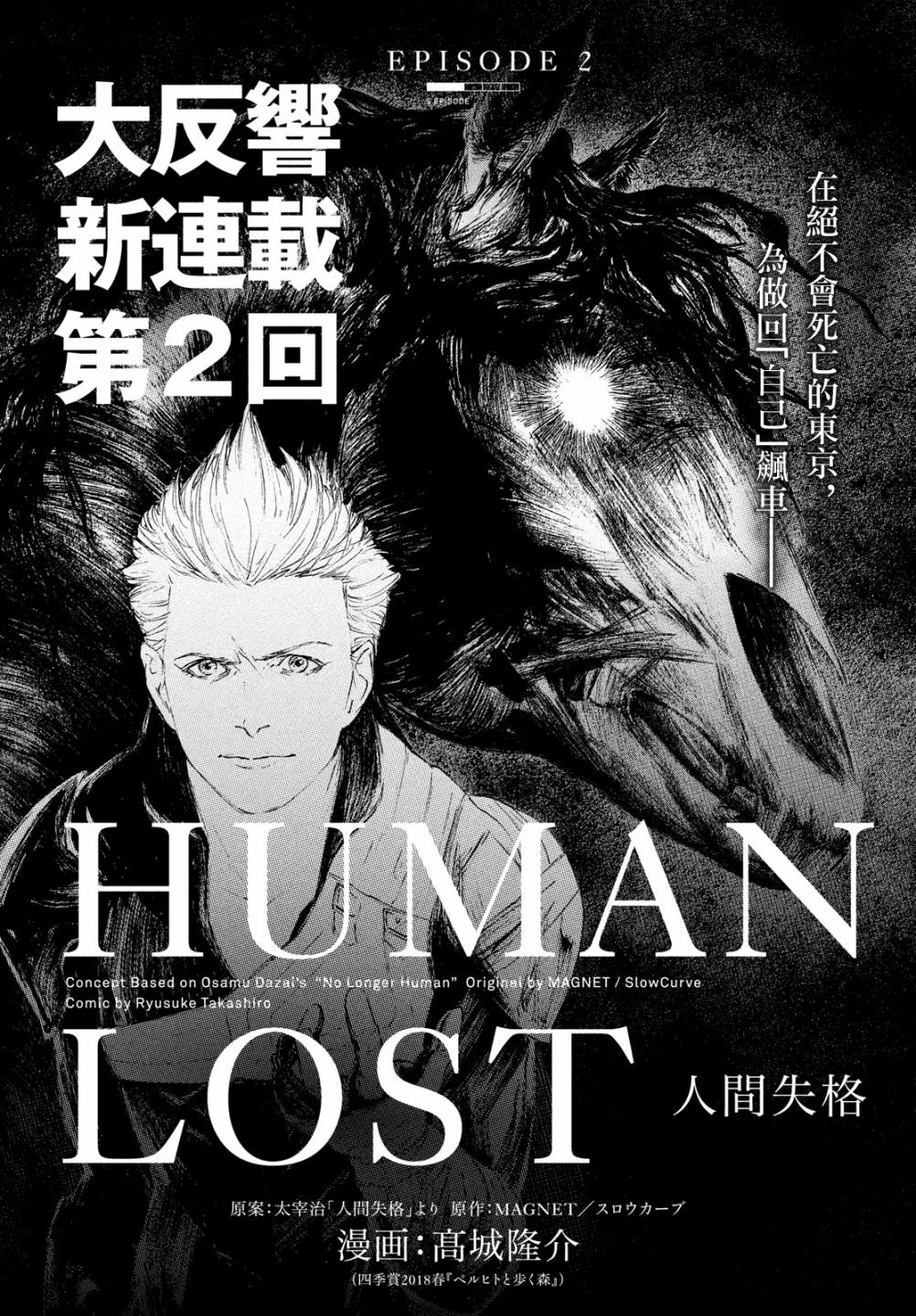HUMAN LOST 人间失格韩漫全集-第02话无删减无遮挡章节图片 