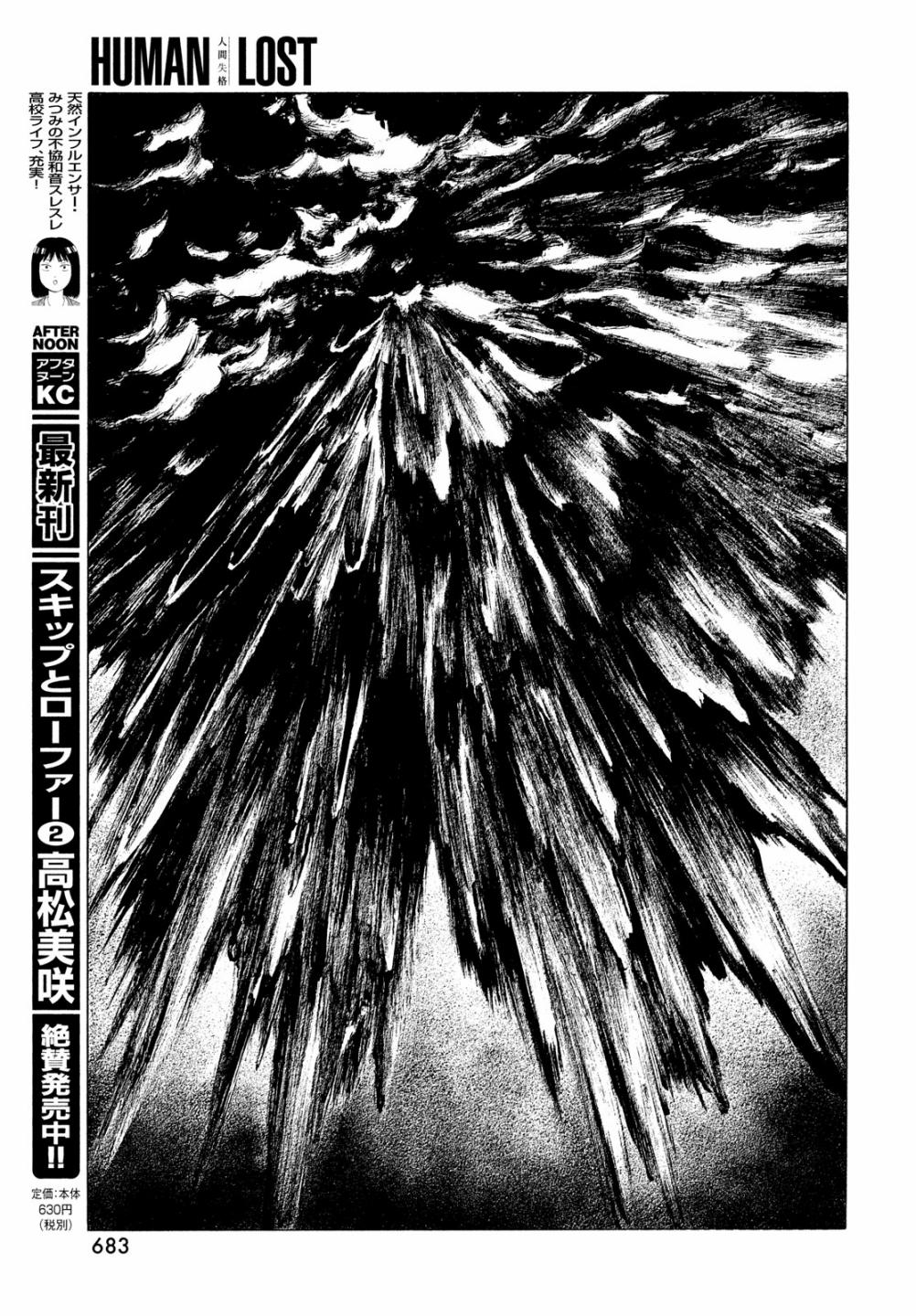 HUMAN LOST 人间失格韩漫全集-第02话无删减无遮挡章节图片 