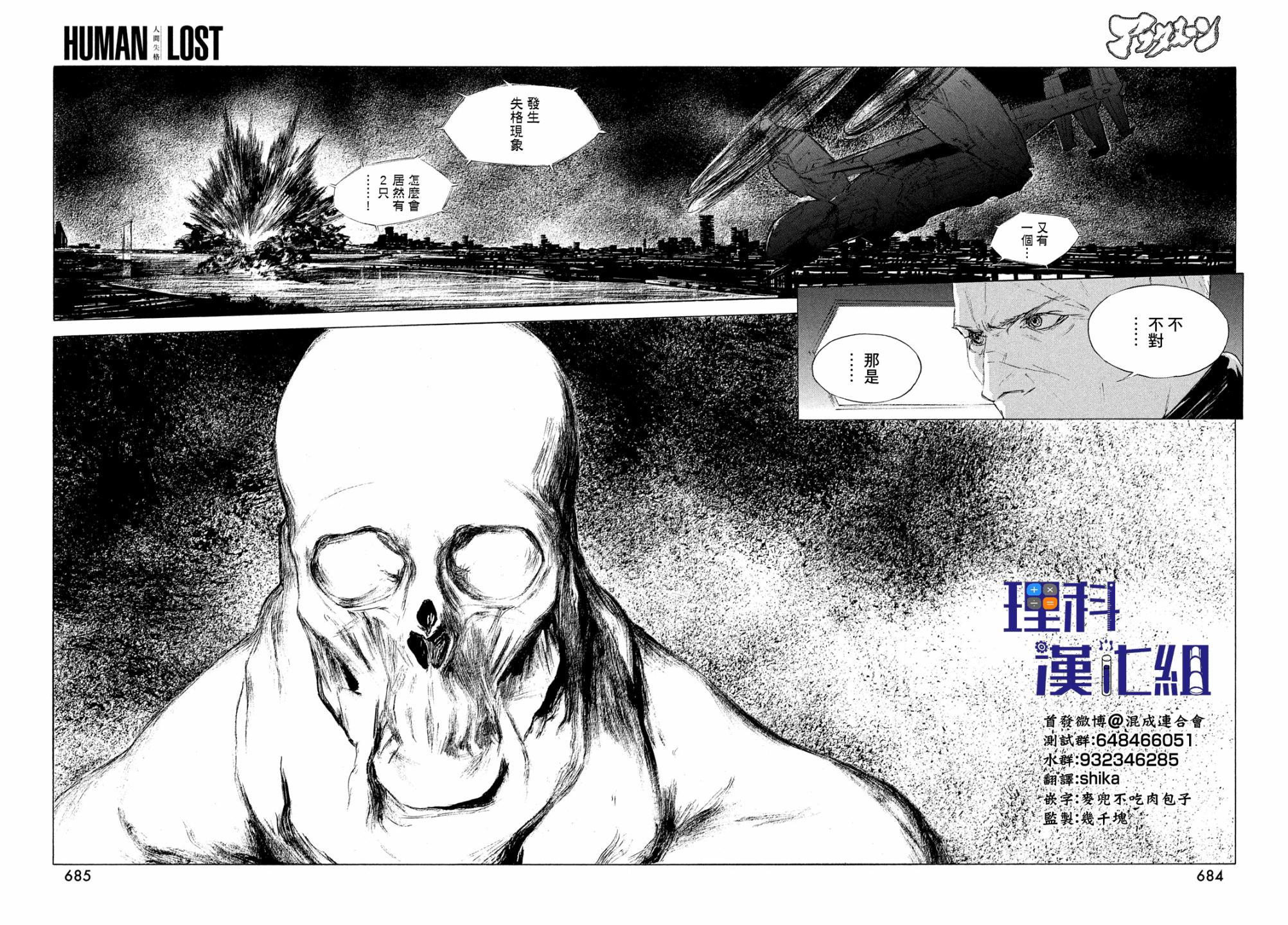 HUMAN LOST 人间失格韩漫全集-第02话无删减无遮挡章节图片 