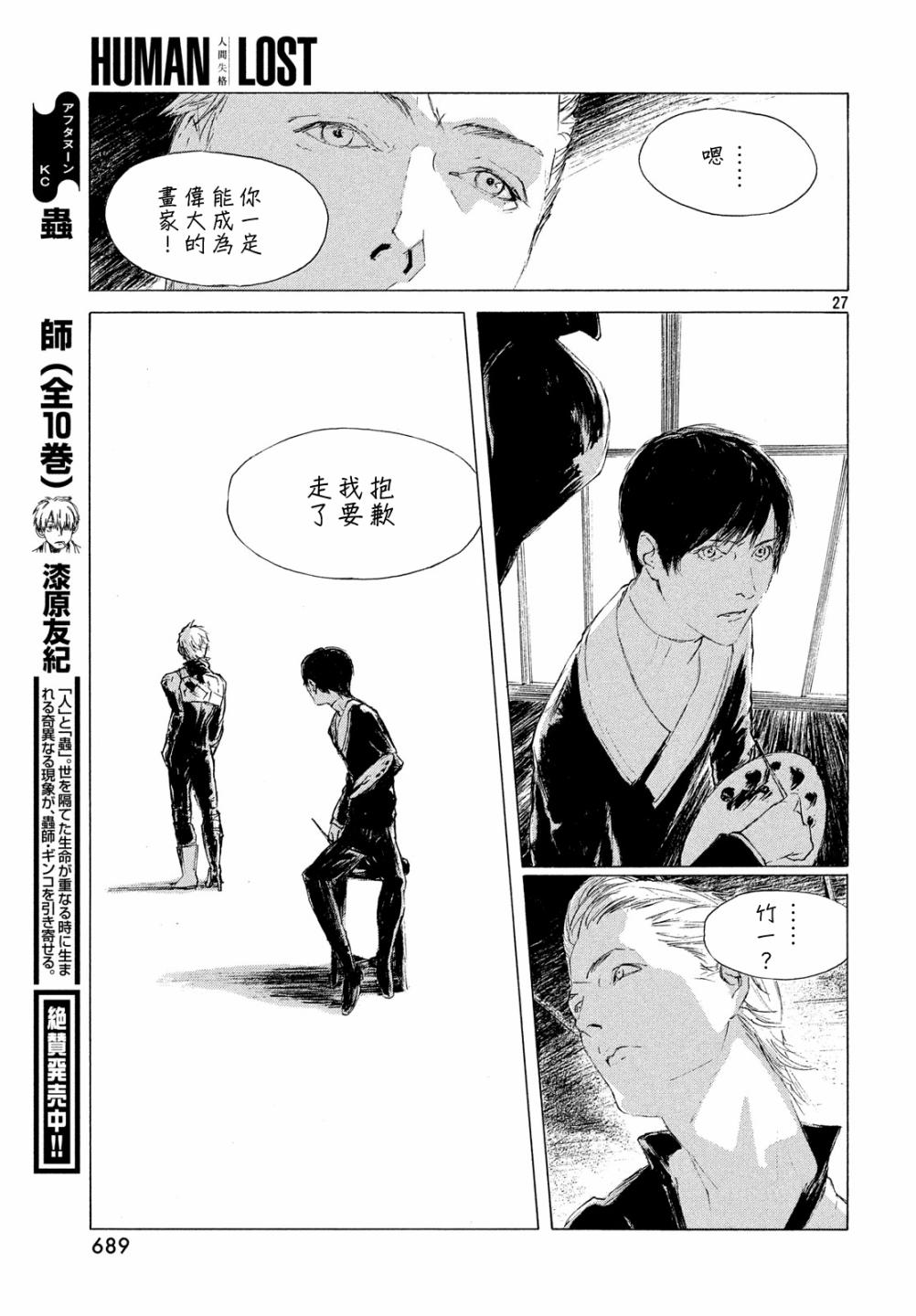 HUMAN LOST 人间失格韩漫全集-第02话无删减无遮挡章节图片 