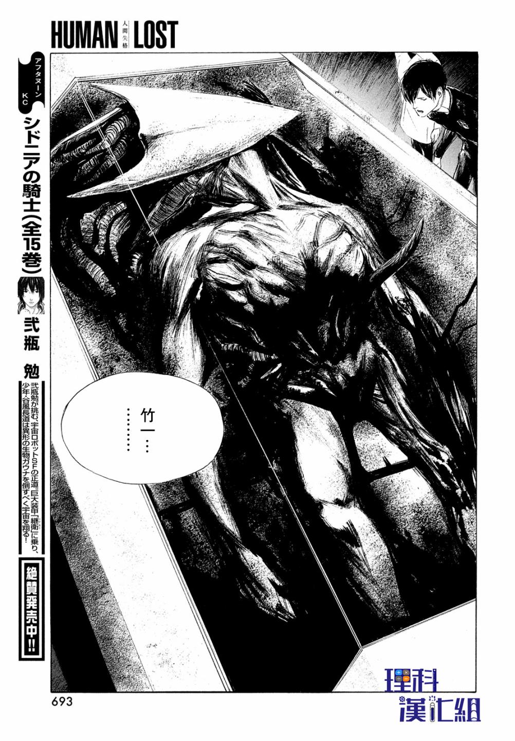 HUMAN LOST 人间失格韩漫全集-第02话无删减无遮挡章节图片 