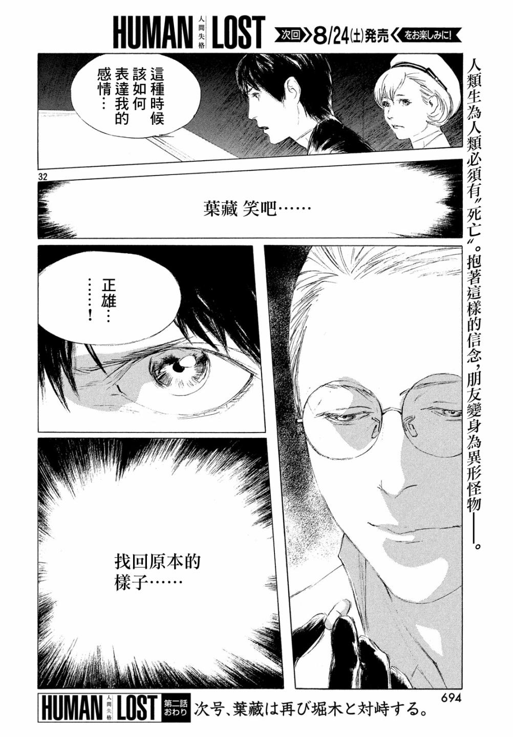 HUMAN LOST 人间失格韩漫全集-第02话无删减无遮挡章节图片 