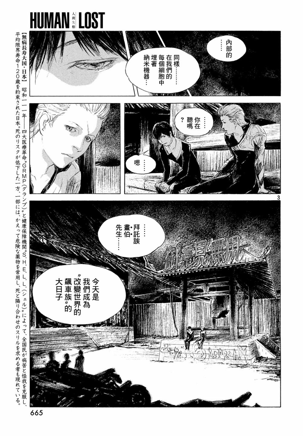 HUMAN LOST 人间失格韩漫全集-第02话无删减无遮挡章节图片 