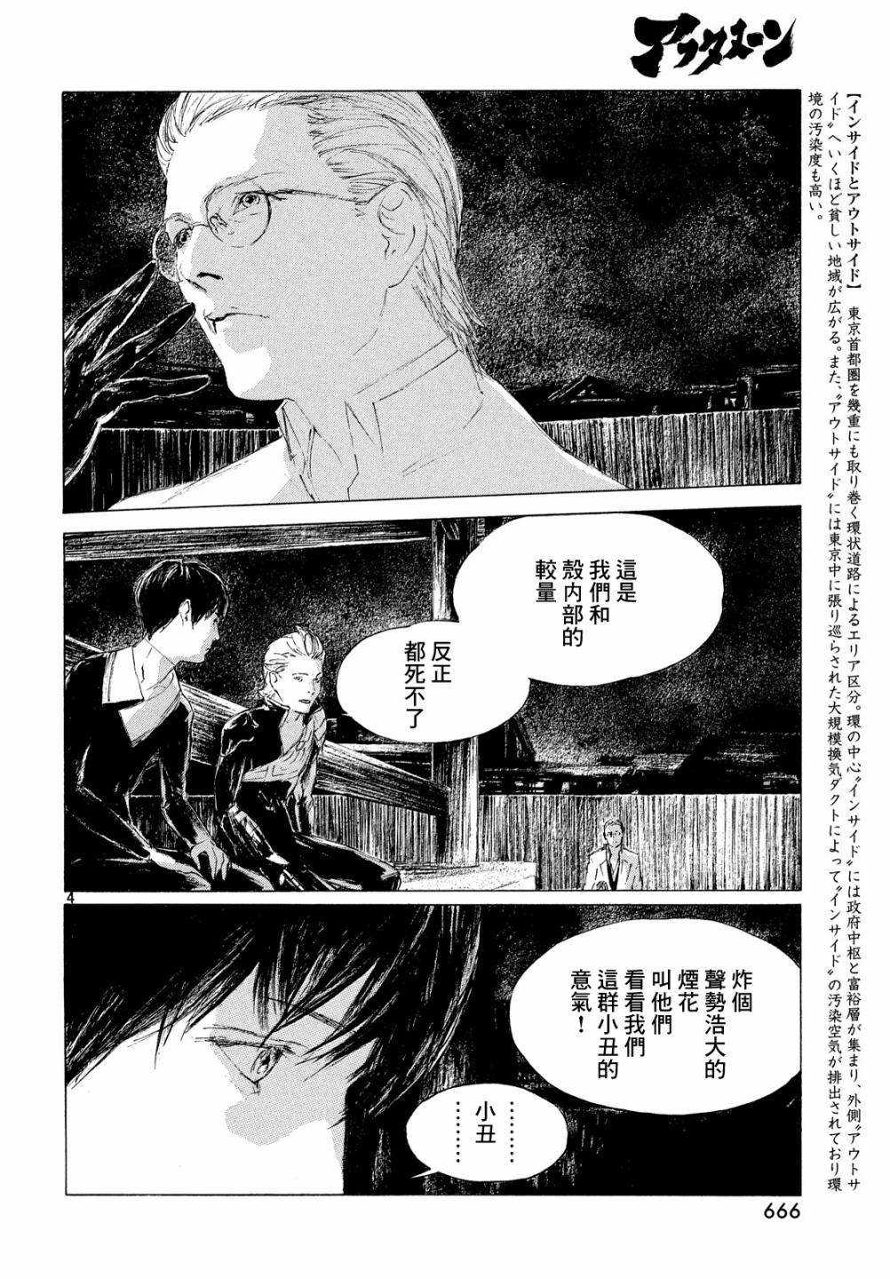 HUMAN LOST 人间失格韩漫全集-第02话无删减无遮挡章节图片 