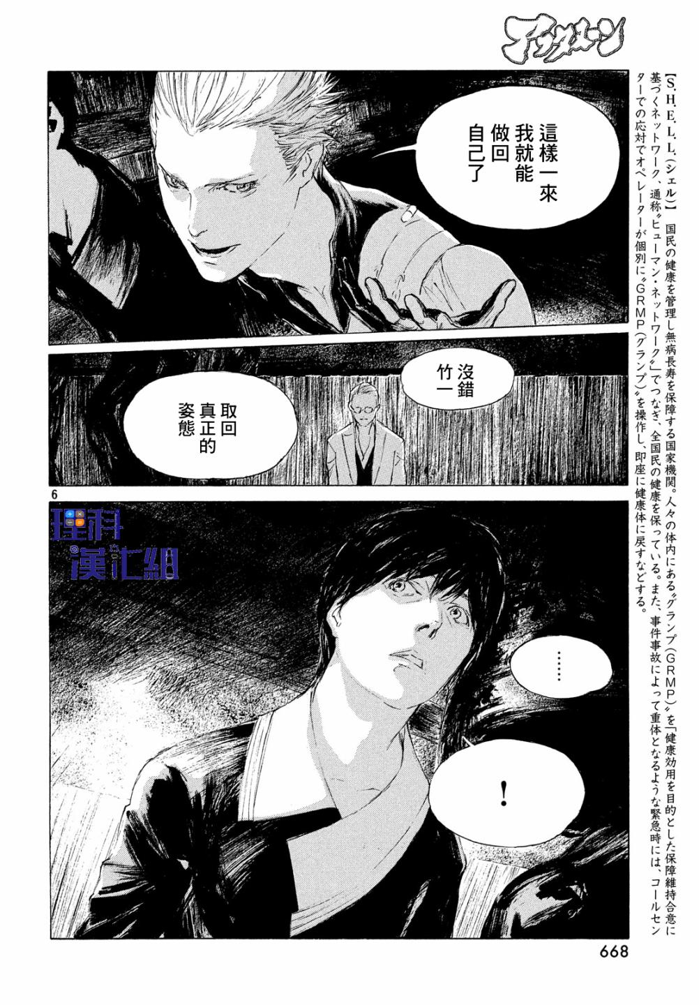 HUMAN LOST 人间失格韩漫全集-第02话无删减无遮挡章节图片 