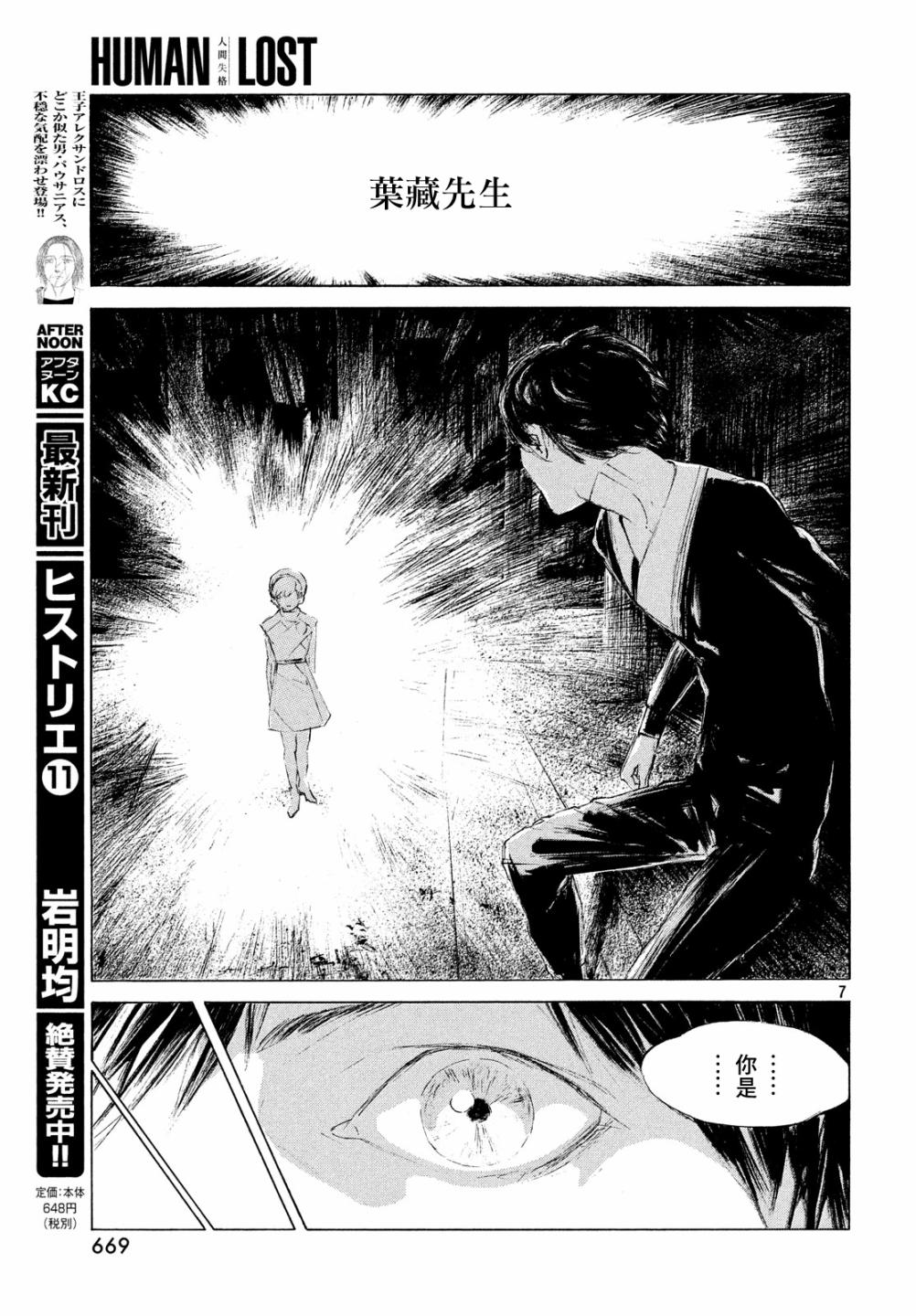 HUMAN LOST 人间失格韩漫全集-第02话无删减无遮挡章节图片 