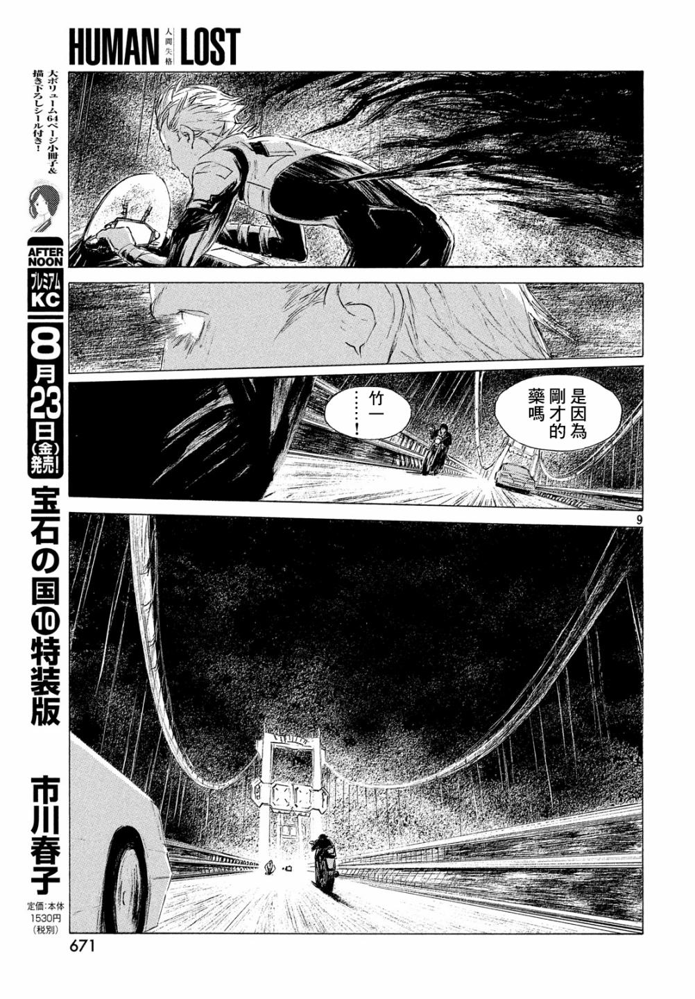 HUMAN LOST 人间失格韩漫全集-第02话无删减无遮挡章节图片 