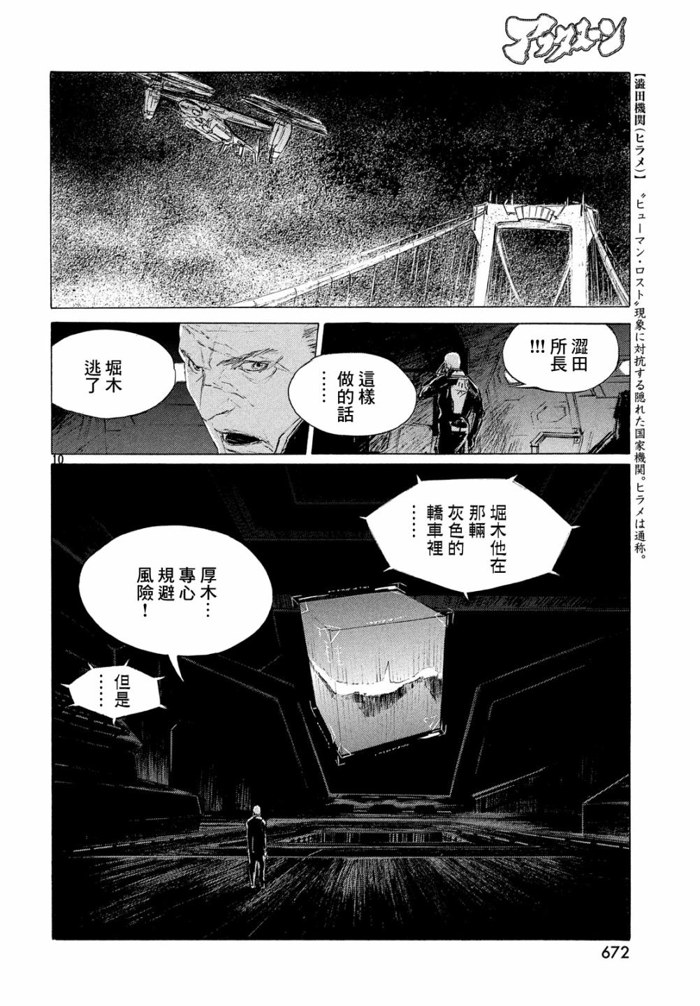 HUMAN LOST 人间失格韩漫全集-第02话无删减无遮挡章节图片 
