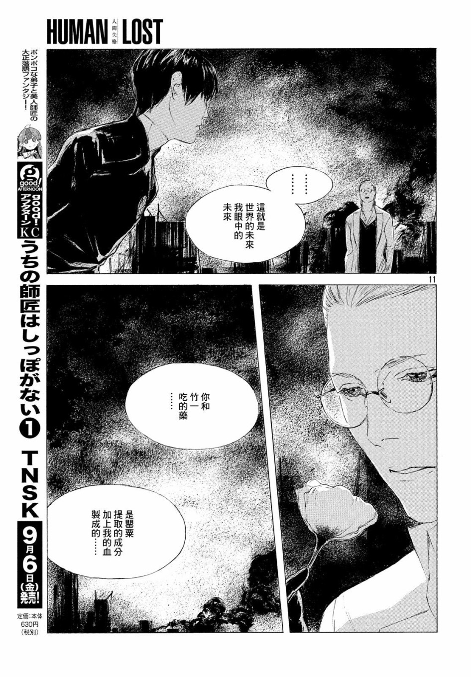 HUMAN LOST 人间失格韩漫全集-第03话无删减无遮挡章节图片 