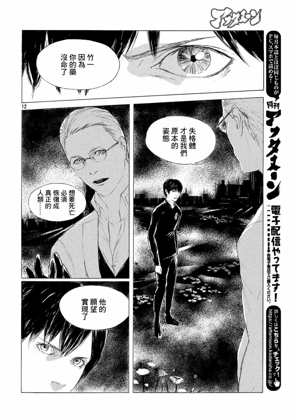 HUMAN LOST 人间失格韩漫全集-第03话无删减无遮挡章节图片 