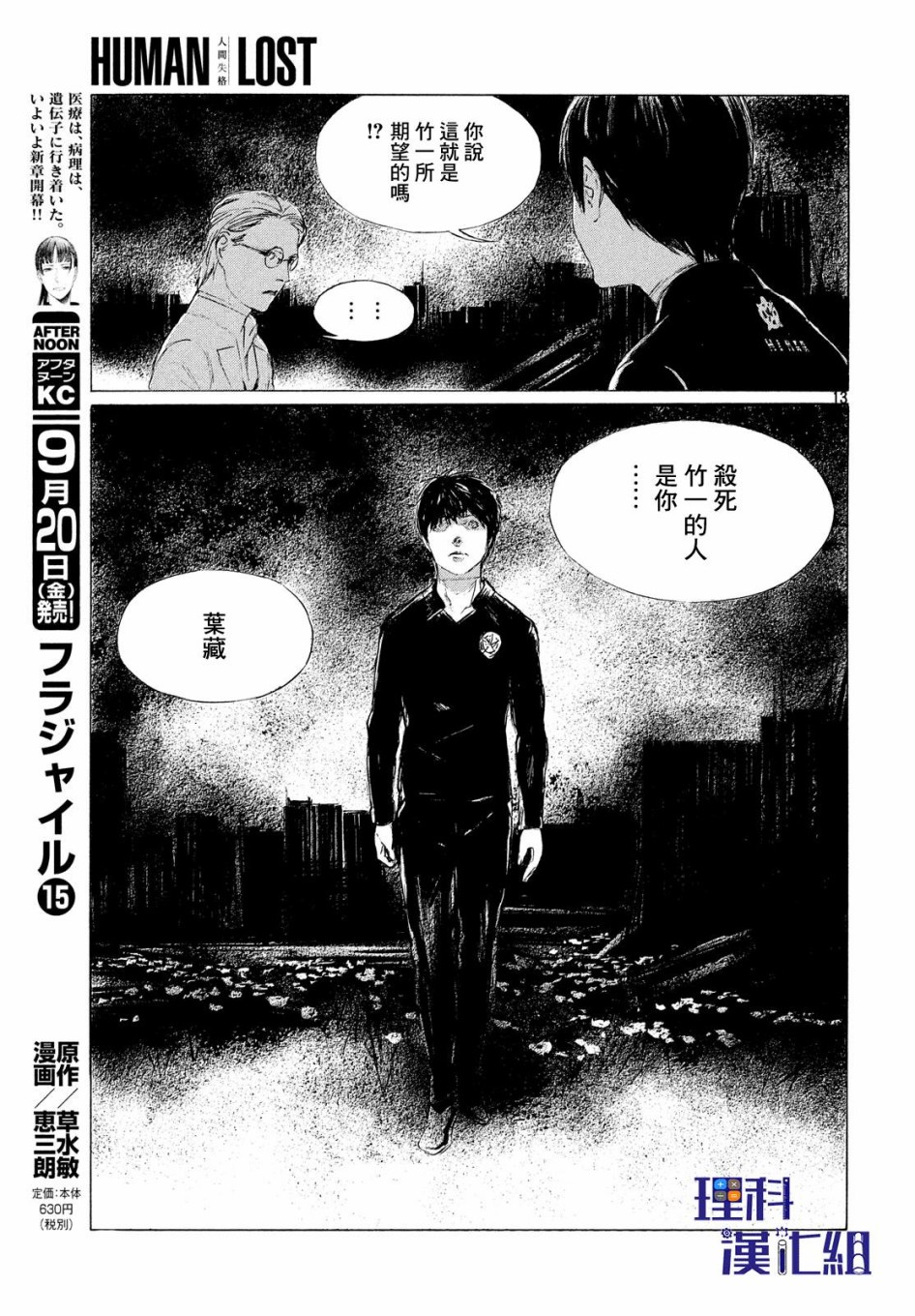 HUMAN LOST 人间失格韩漫全集-第03话无删减无遮挡章节图片 
