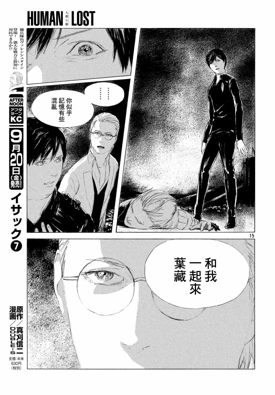HUMAN LOST 人间失格韩漫全集-第03话无删减无遮挡章节图片 