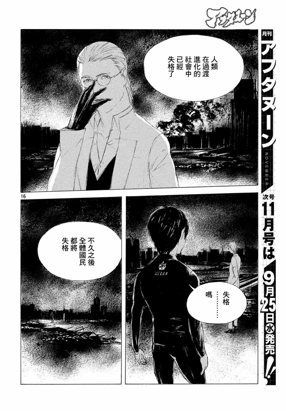 HUMAN LOST 人间失格韩漫全集-第03话无删减无遮挡章节图片 