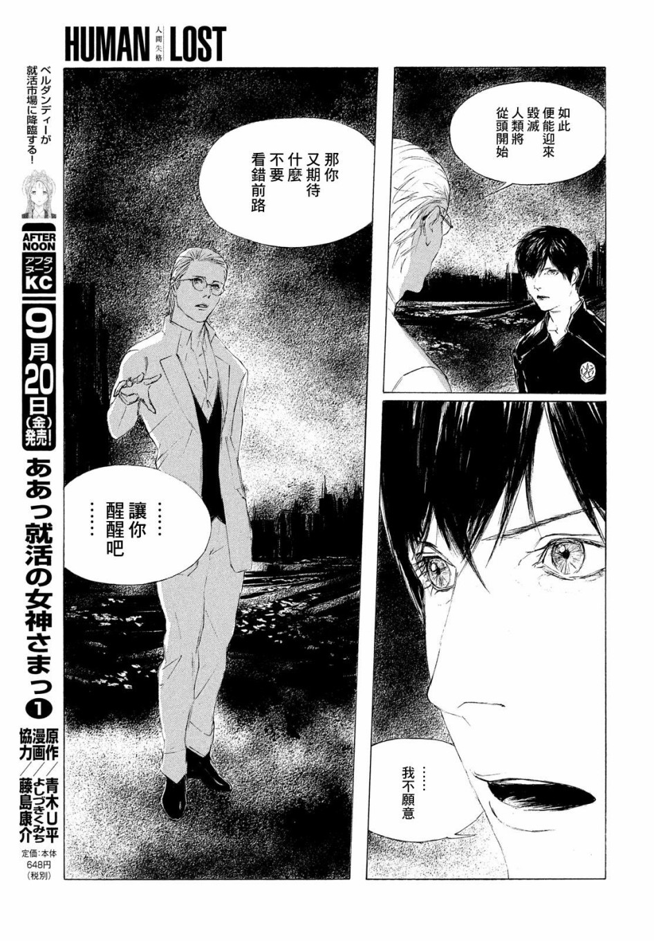 HUMAN LOST 人间失格韩漫全集-第03话无删减无遮挡章节图片 