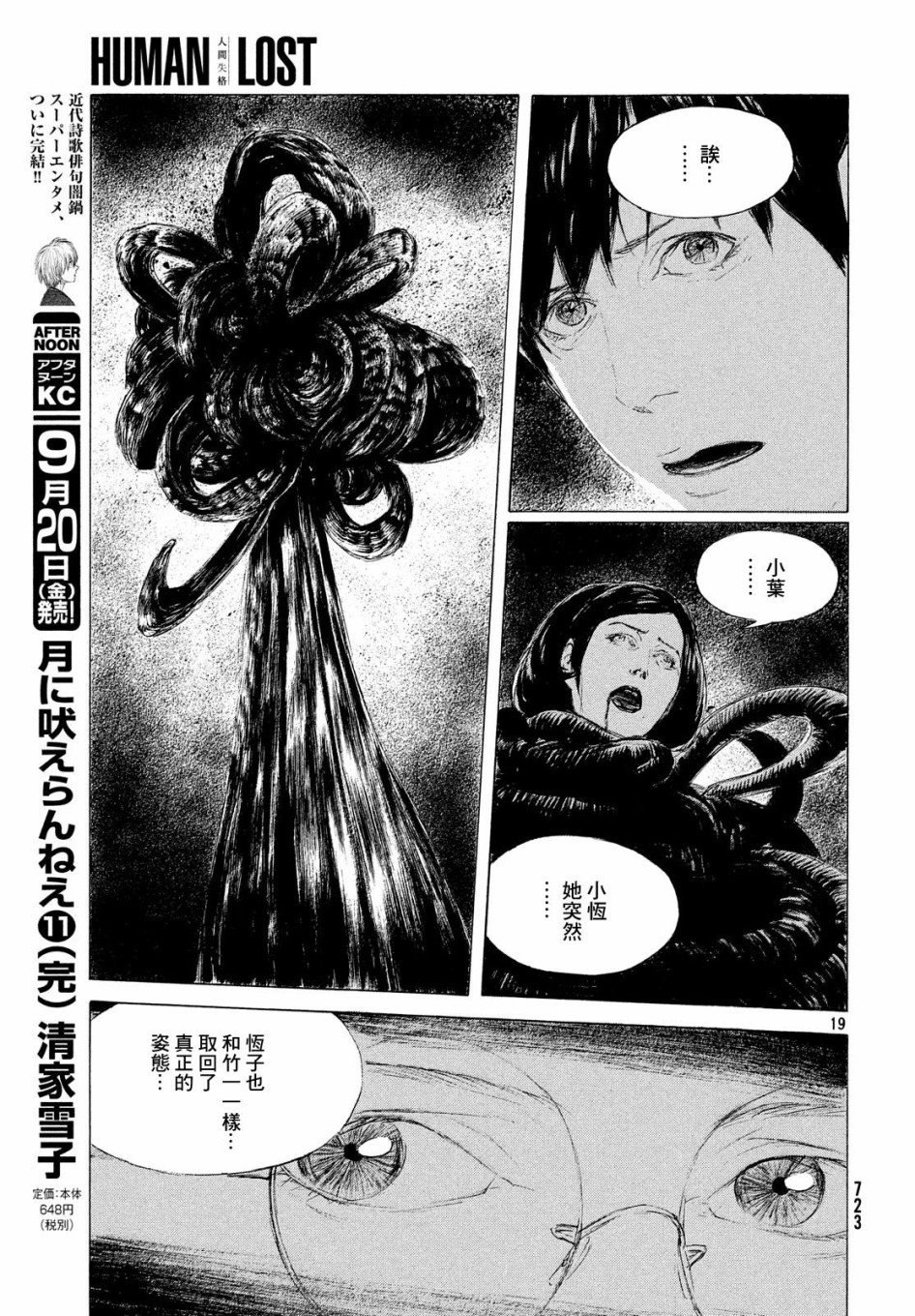 HUMAN LOST 人间失格韩漫全集-第03话无删减无遮挡章节图片 