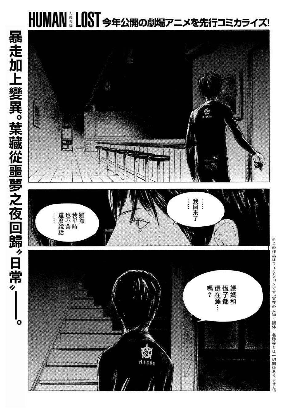 HUMAN LOST 人间失格韩漫全集-第03话无删减无遮挡章节图片 