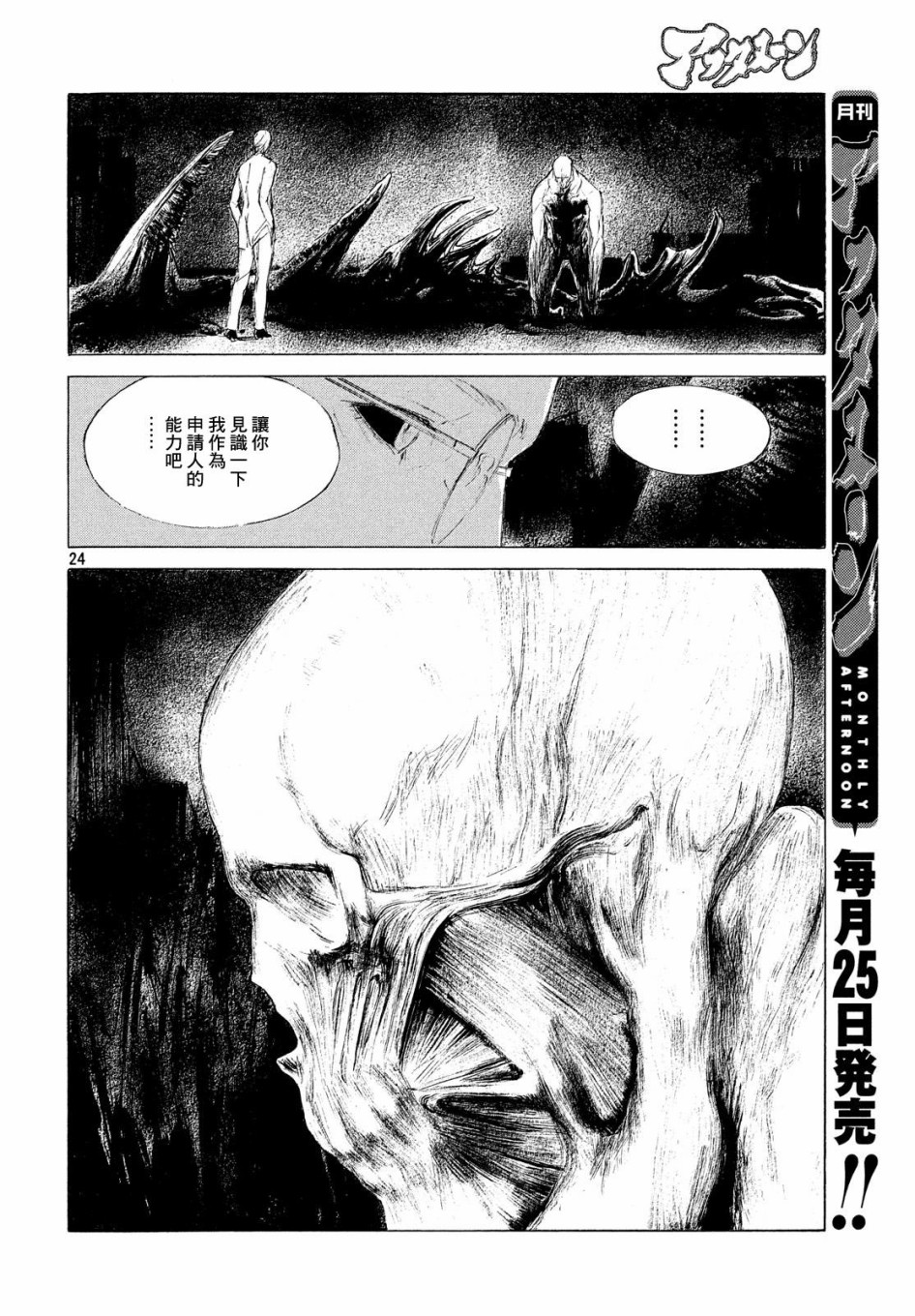 HUMAN LOST 人间失格韩漫全集-第03话无删减无遮挡章节图片 