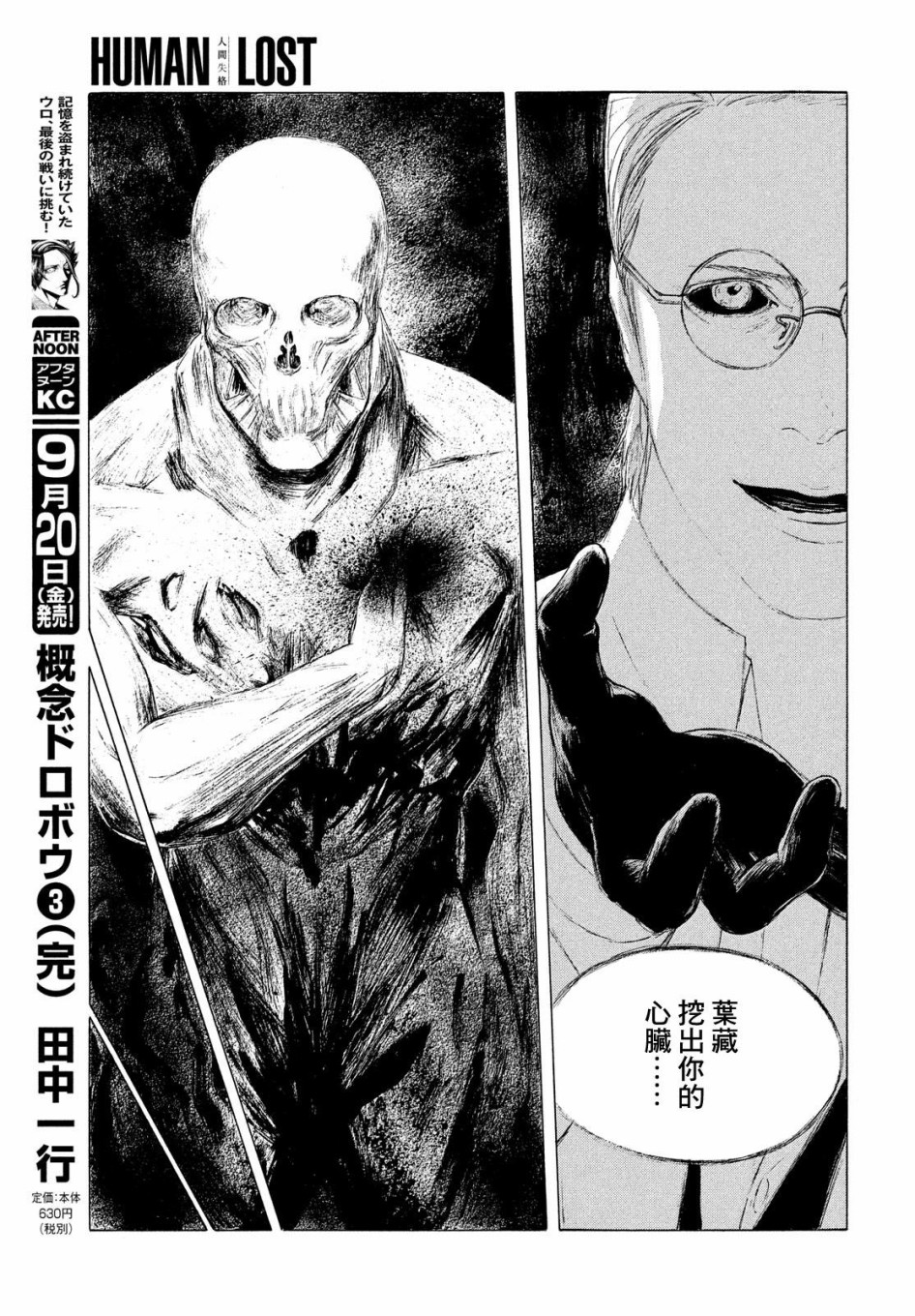 HUMAN LOST 人间失格韩漫全集-第03话无删减无遮挡章节图片 