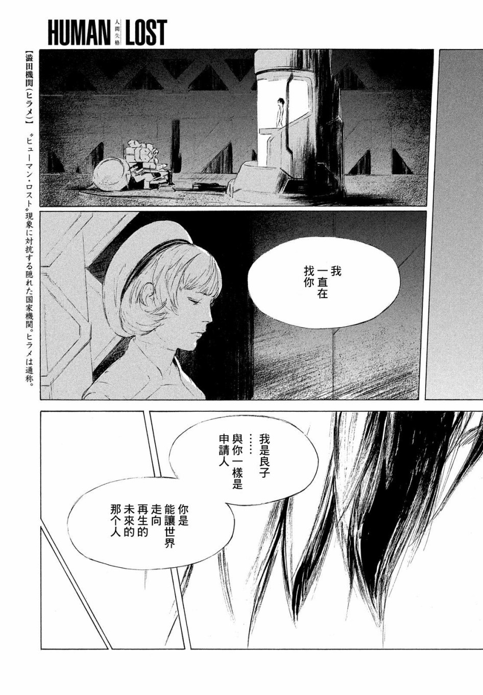 HUMAN LOST 人间失格韩漫全集-第03话无删减无遮挡章节图片 