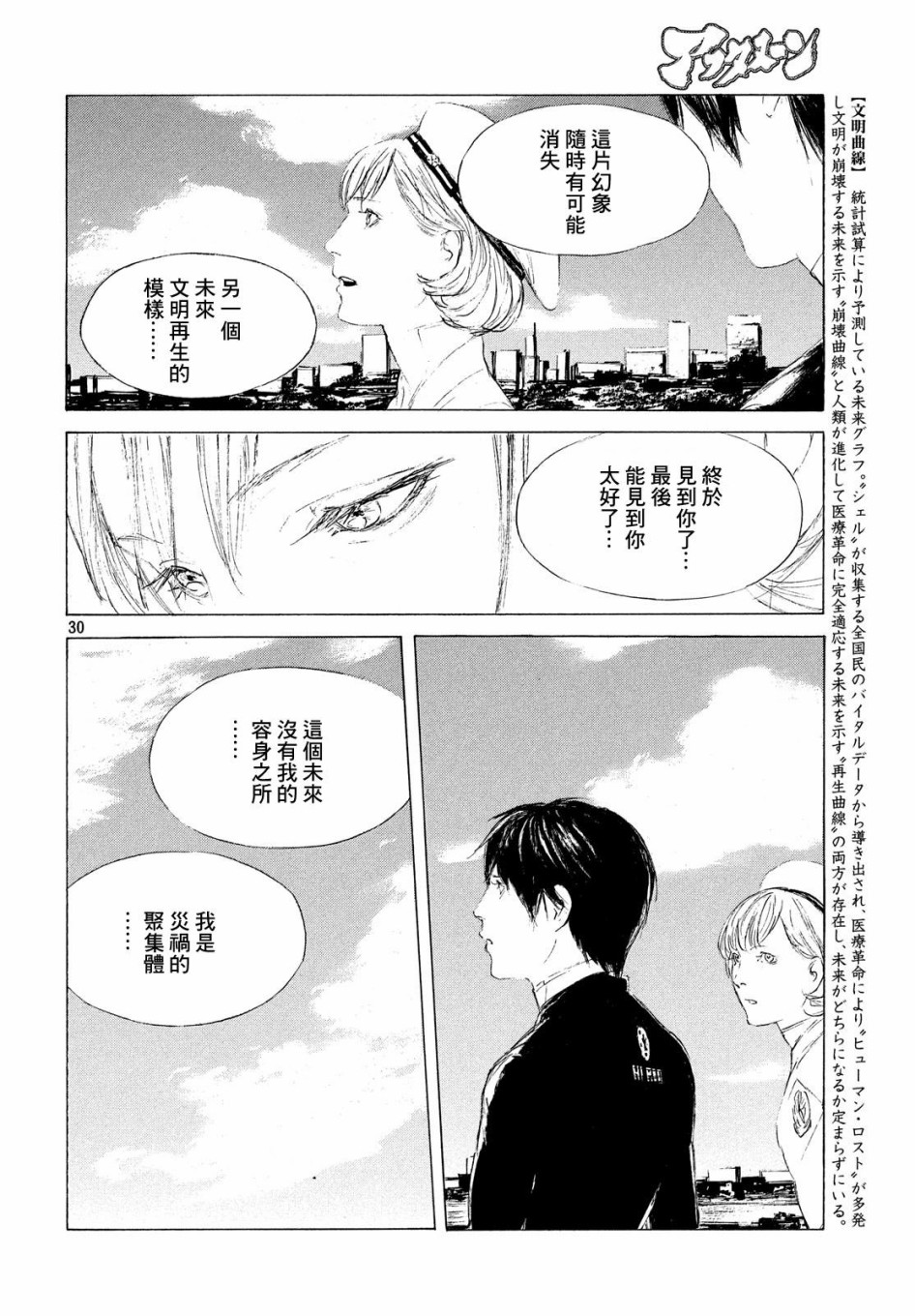 HUMAN LOST 人间失格韩漫全集-第03话无删减无遮挡章节图片 