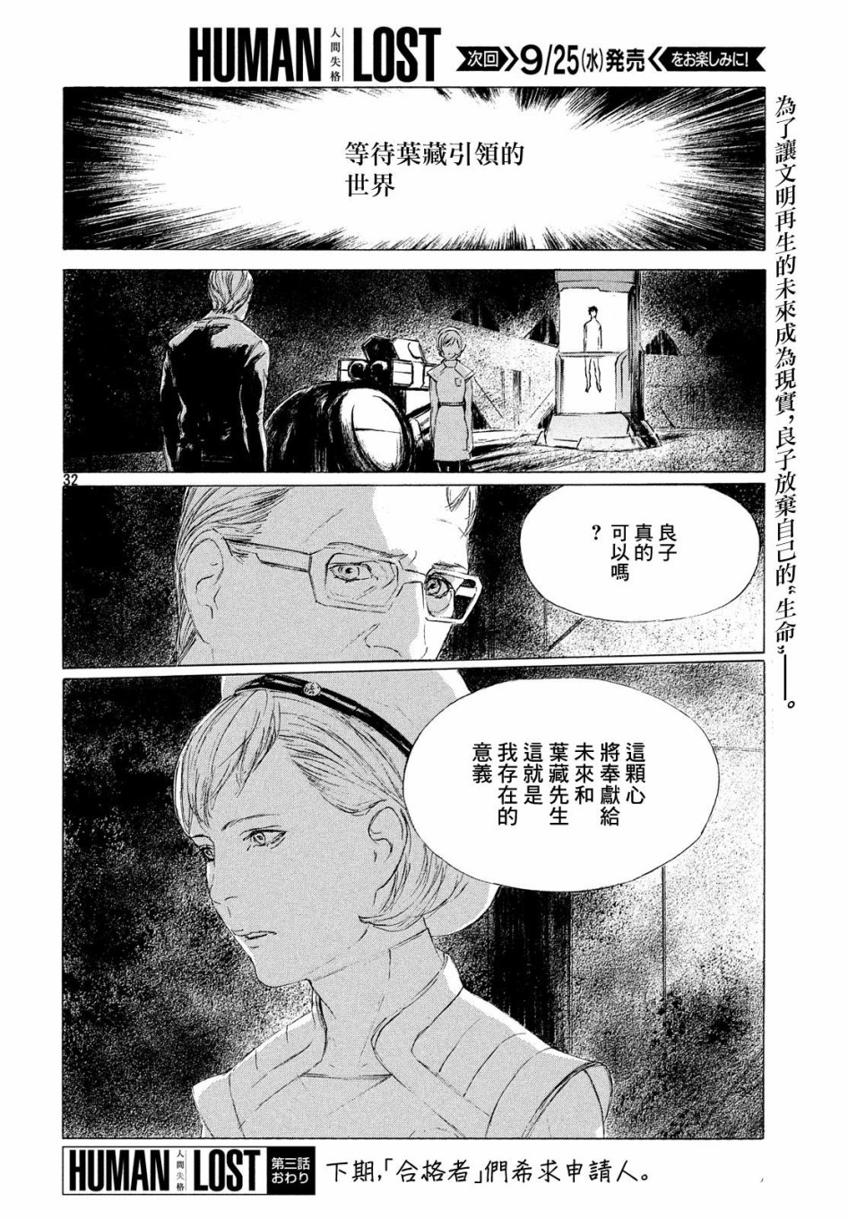 HUMAN LOST 人间失格韩漫全集-第03话无删减无遮挡章节图片 