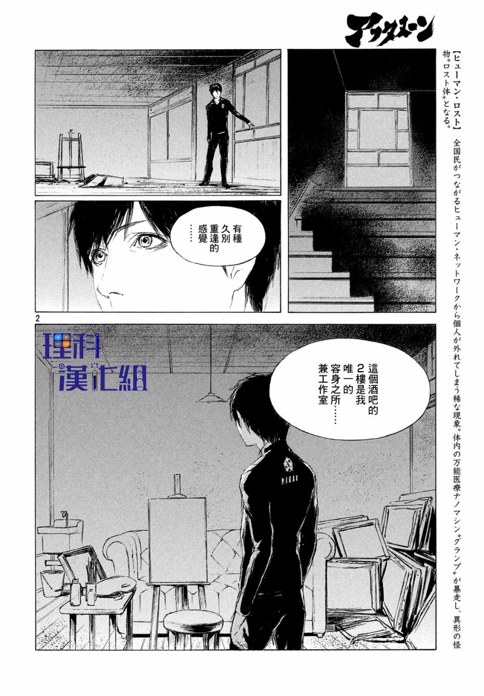 HUMAN LOST 人间失格韩漫全集-第03话无删减无遮挡章节图片 