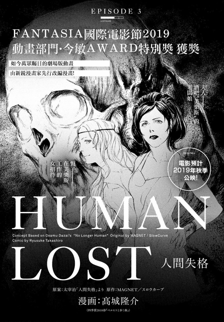 HUMAN LOST 人间失格韩漫全集-第03话无删减无遮挡章节图片 