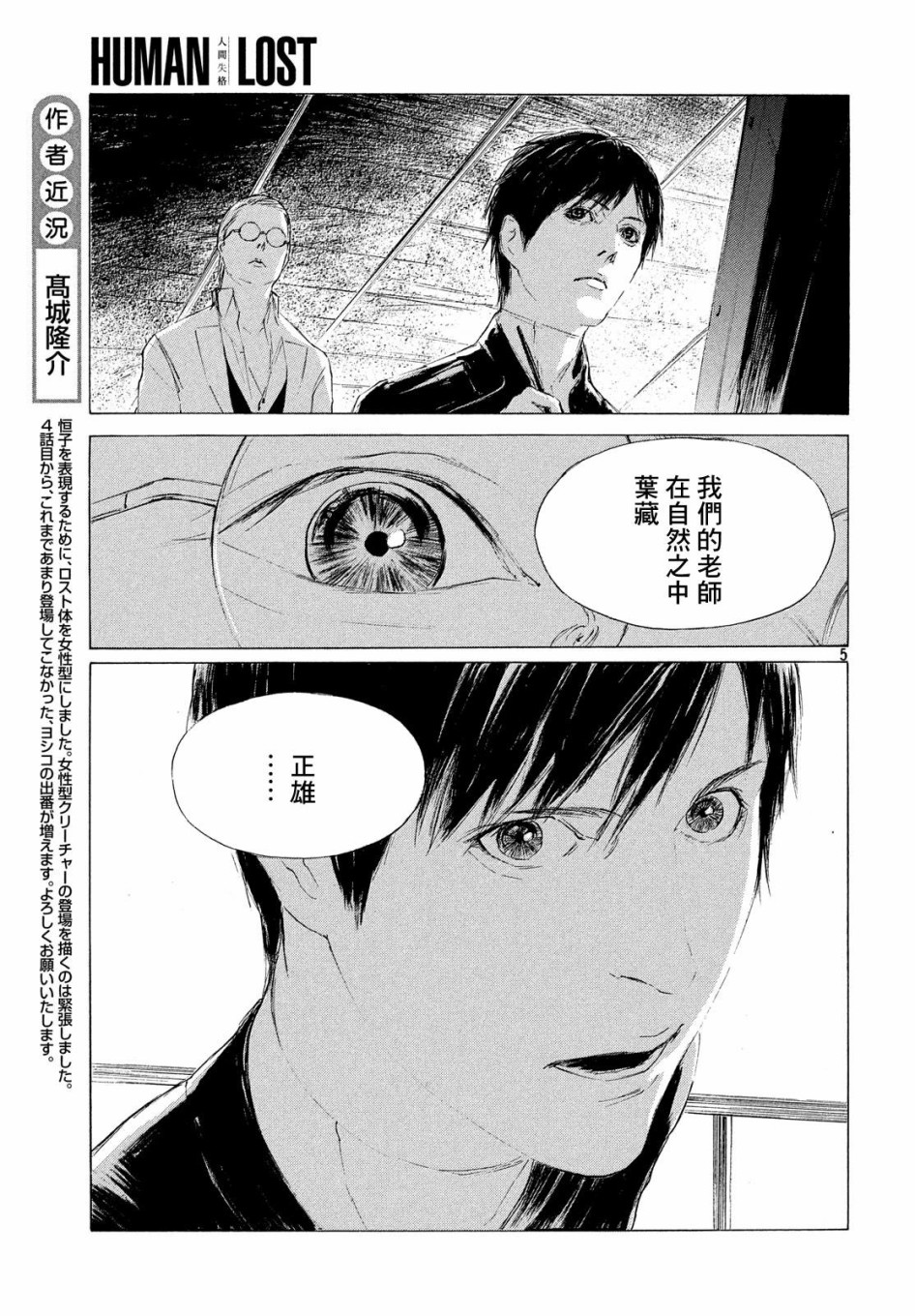 HUMAN LOST 人间失格韩漫全集-第03话无删减无遮挡章节图片 