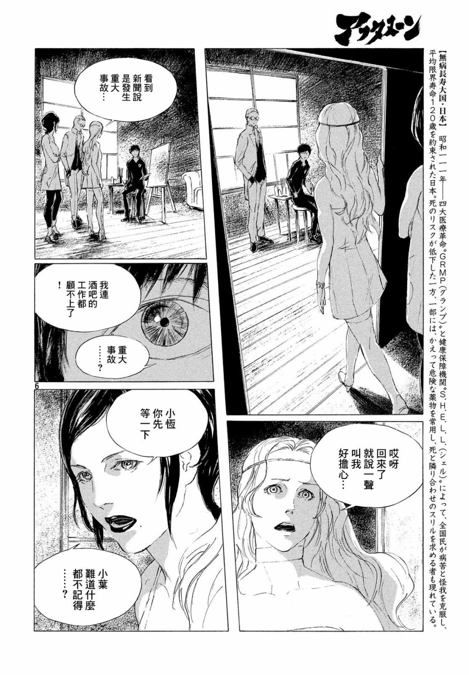 HUMAN LOST 人间失格韩漫全集-第03话无删减无遮挡章节图片 