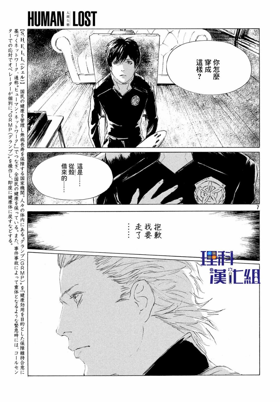 HUMAN LOST 人间失格韩漫全集-第03话无删减无遮挡章节图片 