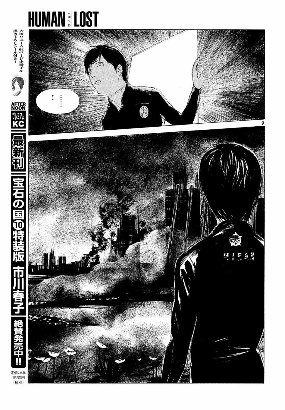 HUMAN LOST 人间失格韩漫全集-第03话无删减无遮挡章节图片 