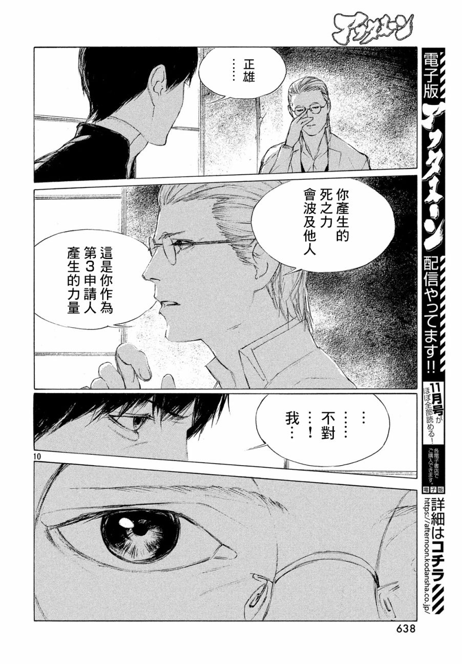 HUMAN LOST 人间失格韩漫全集-第04话无删减无遮挡章节图片 