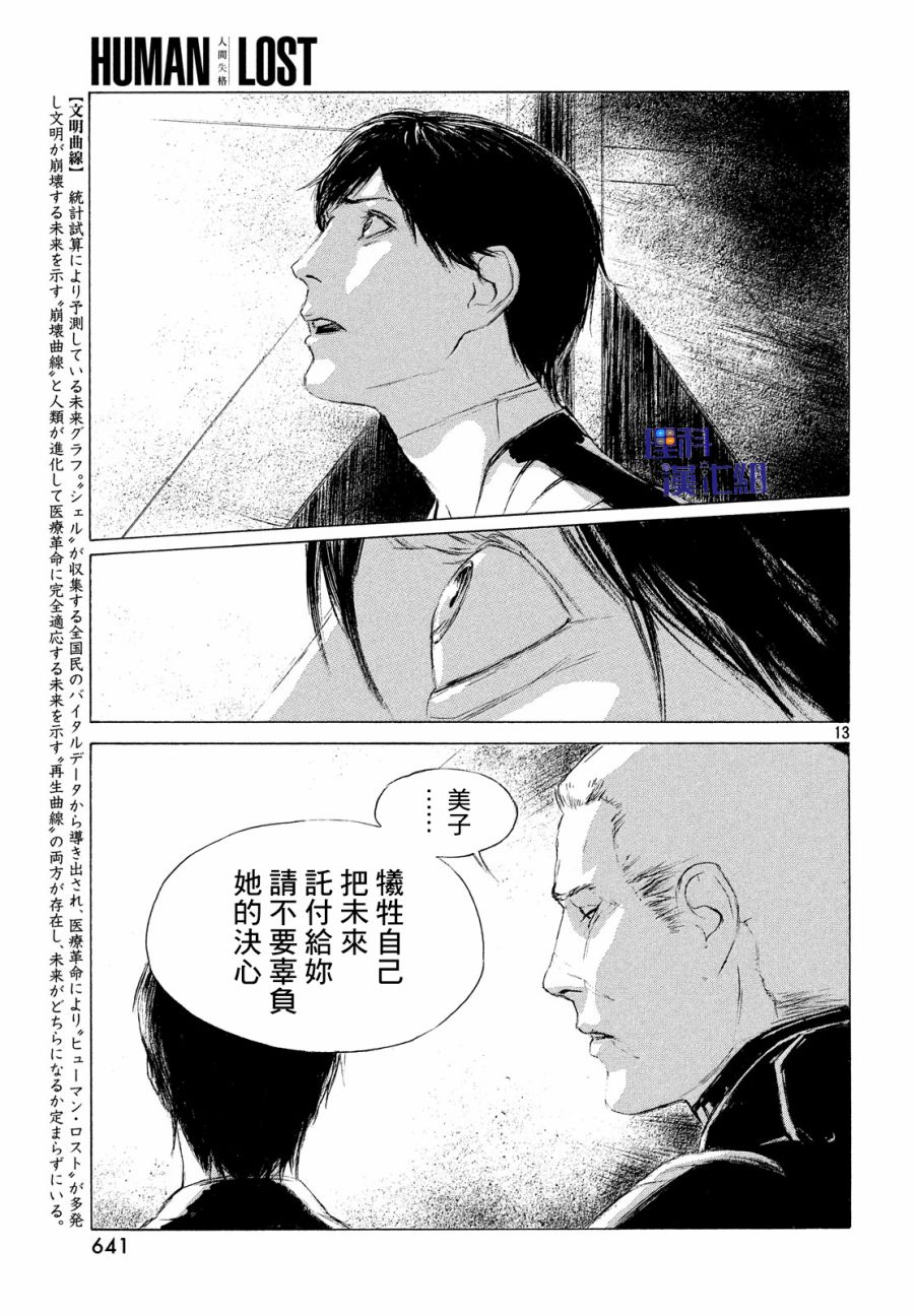 HUMAN LOST 人间失格韩漫全集-第04话无删减无遮挡章节图片 