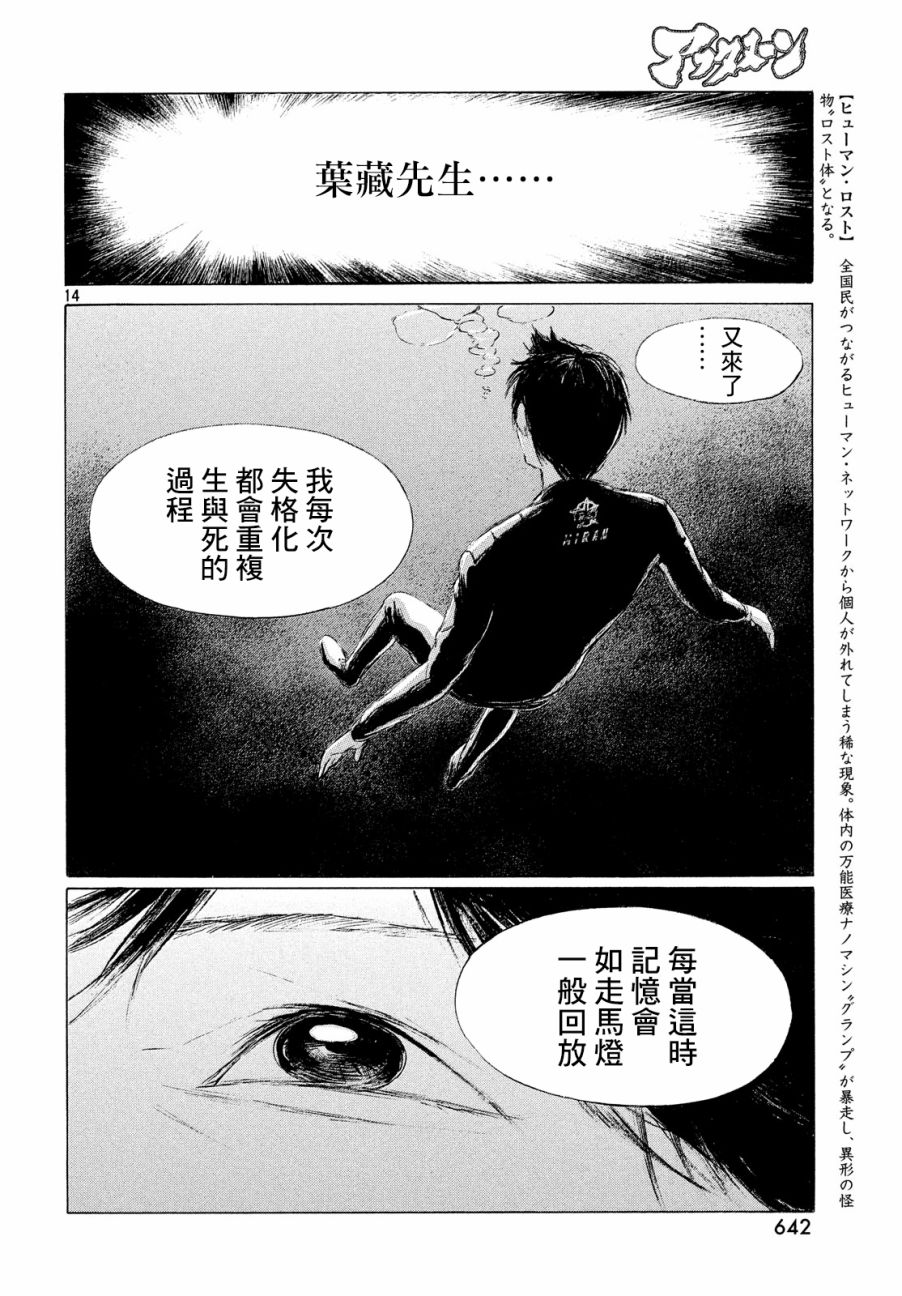 HUMAN LOST 人间失格韩漫全集-第04话无删减无遮挡章节图片 
