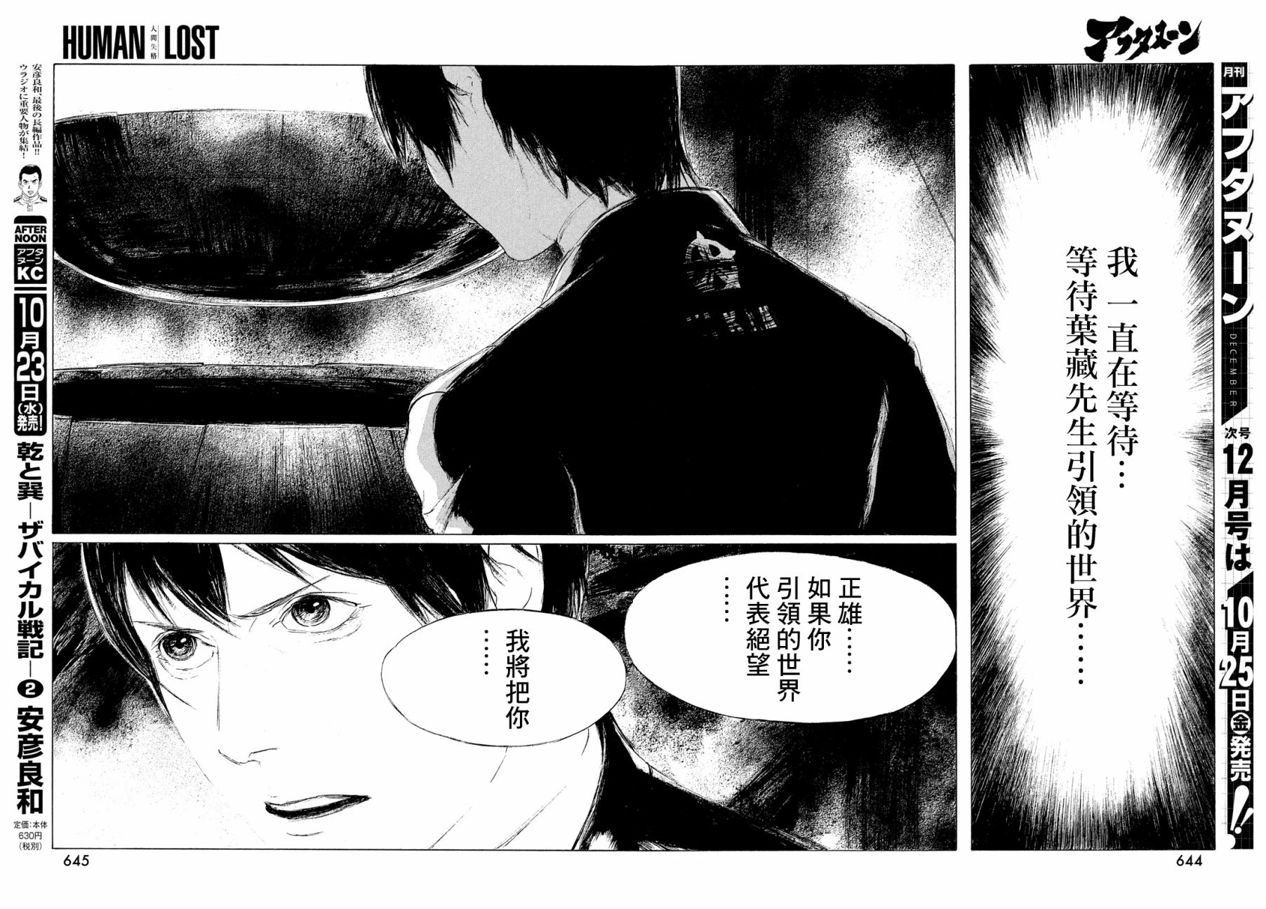 HUMAN LOST 人间失格韩漫全集-第04话无删减无遮挡章节图片 