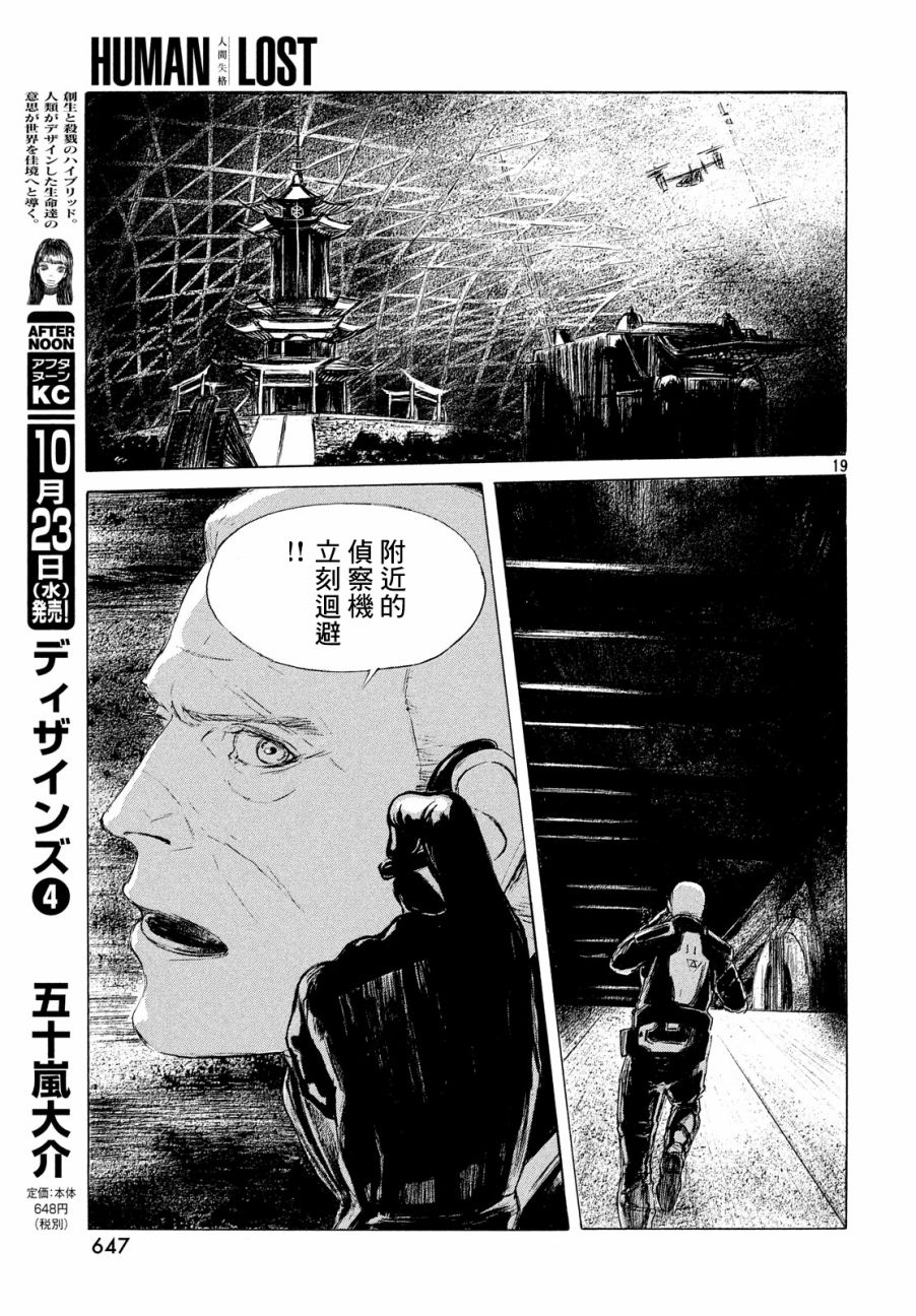 HUMAN LOST 人间失格韩漫全集-第04话无删减无遮挡章节图片 