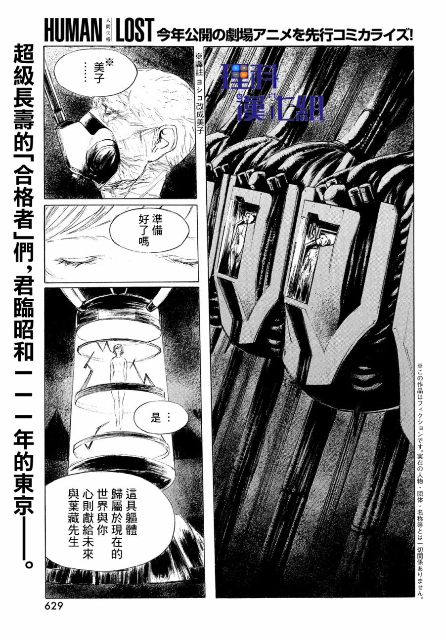 HUMAN LOST 人间失格韩漫全集-第04话无删减无遮挡章节图片 