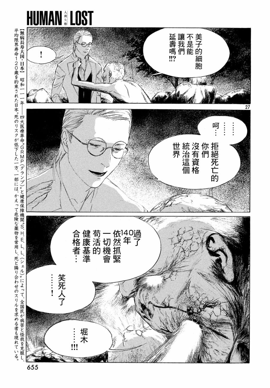 HUMAN LOST 人间失格韩漫全集-第04话无删减无遮挡章节图片 
