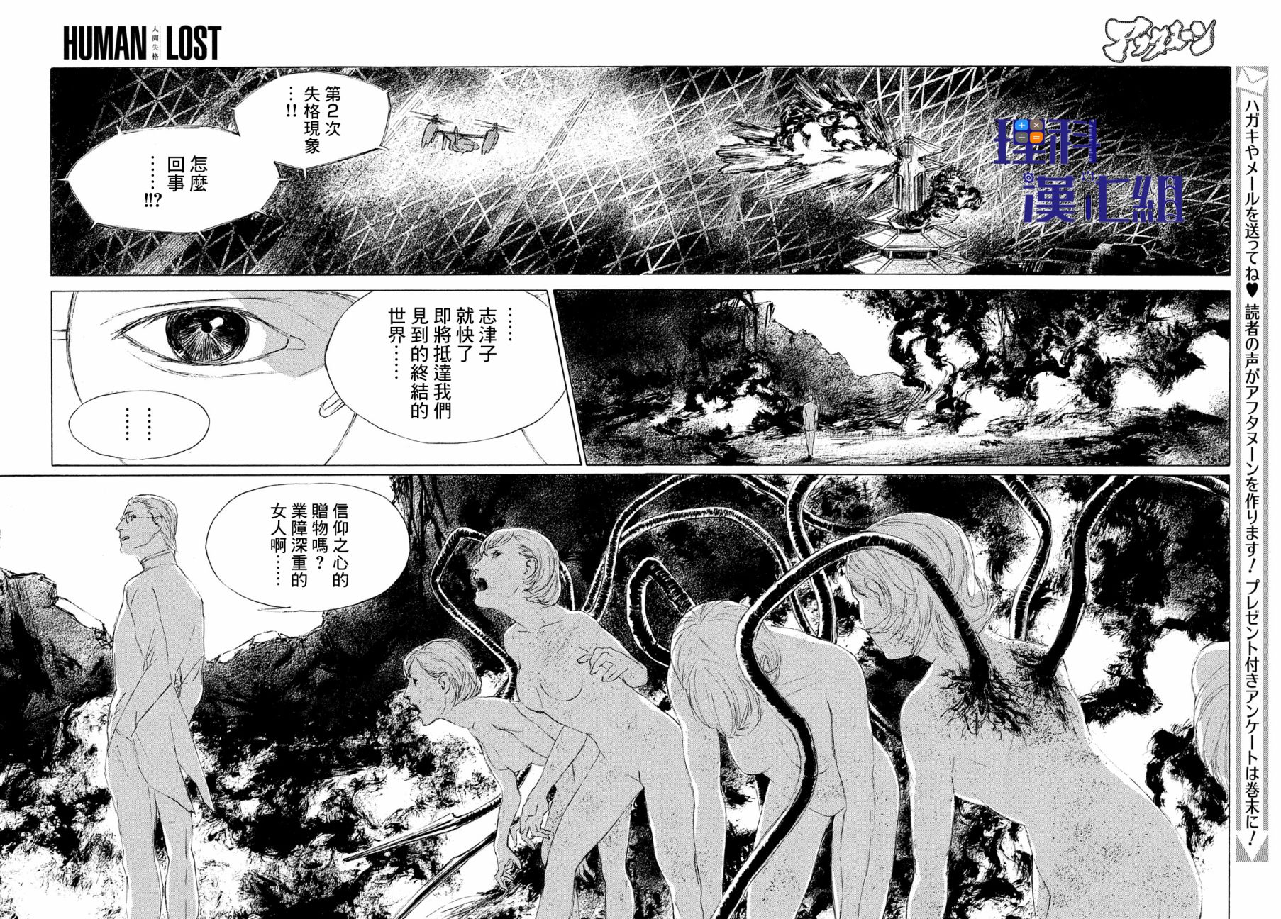 HUMAN LOST 人间失格韩漫全集-第04话无删减无遮挡章节图片 