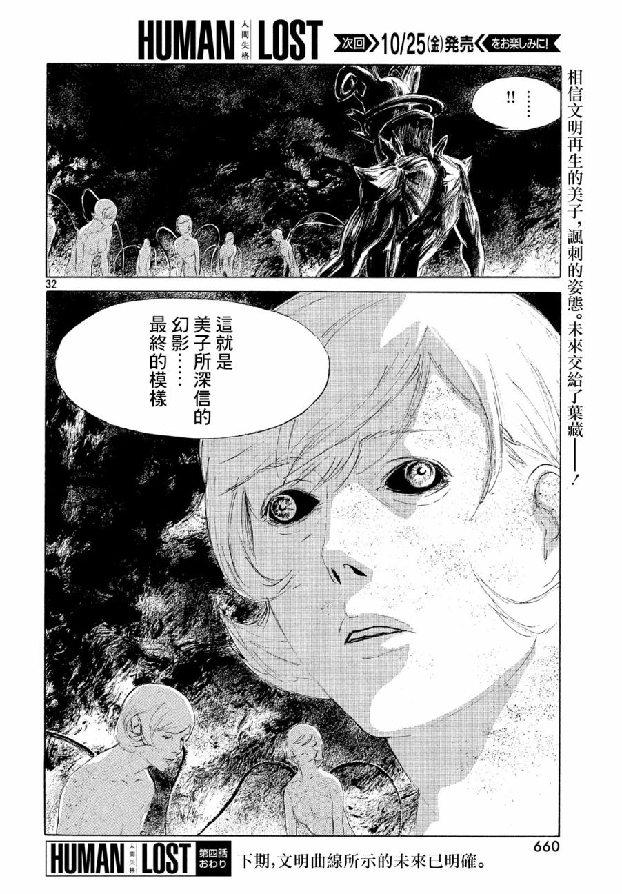 HUMAN LOST 人间失格韩漫全集-第04话无删减无遮挡章节图片 