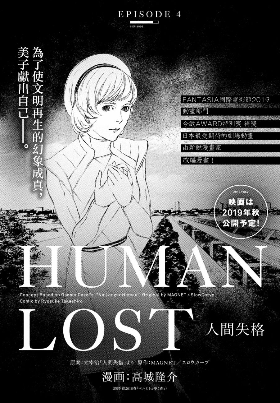 HUMAN LOST 人间失格韩漫全集-第04话无删减无遮挡章节图片 
